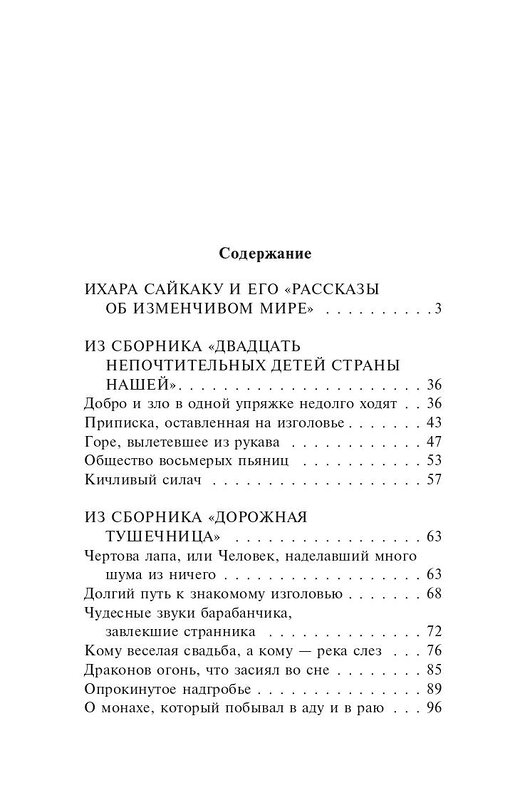 АСТ Сайкаку Ихара "Под сенью сакуры" 379978 978-5-17-152024-3 