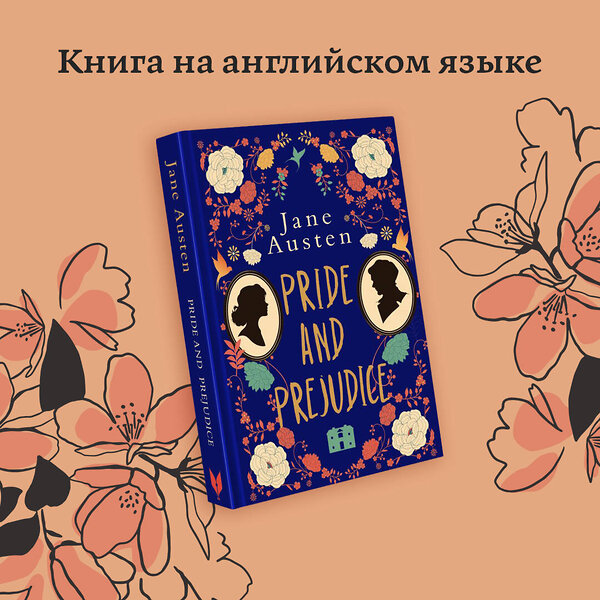 АСТ Jane Austen "Pride and Prejudice" 380178 978-5-17-152338-1 