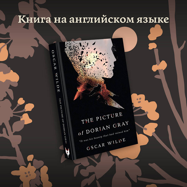 АСТ Oscar Wilde "The Picture of Dorian Gray" 380191 978-5-17-152367-1 