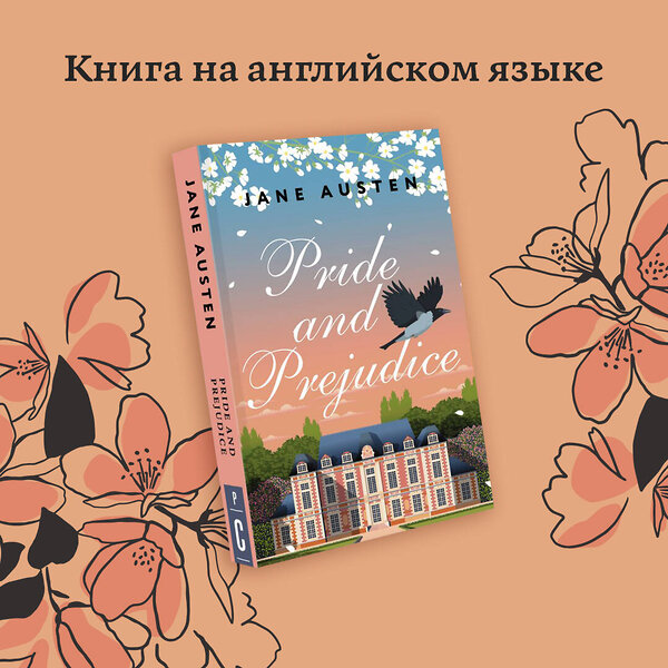 АСТ Jane Austen "Pride and Prejudice" 380193 978-5-17-152339-8 