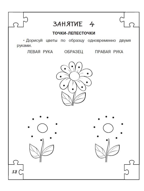 АСТ Трясорукова Т.П. "Развитие межполушарного взаимодействия у детей" 380285 978-5-17-152521-7 