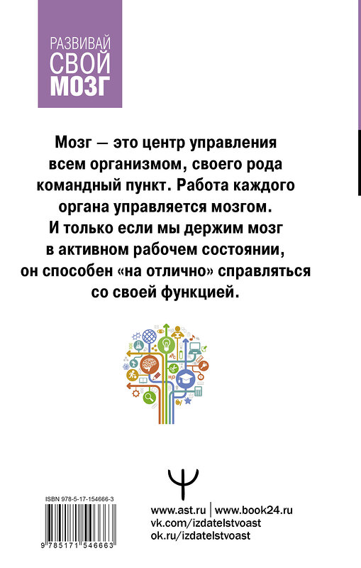 АСТ Антон Могучий "1000 упражнений для вашего мозга по методикам Келли и Шульте. Большой тренажер" 380316 978-5-17-154666-3 