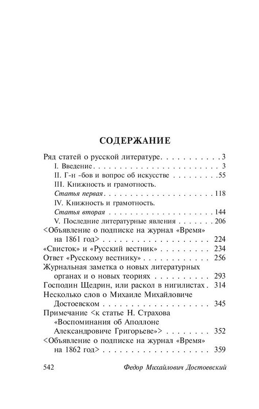 АСТ Федор Михайлович Достоевский "О русской литературе" 380337 978-5-17-152608-5 