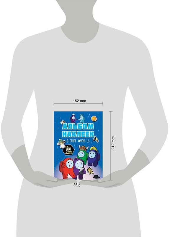 АСТ . "Альбом наклеек в стиле Among Us (синий) (100 наклеек)" 380393 978-5-17-152704-4 