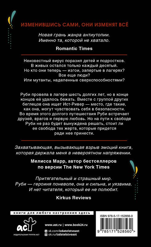 АСТ Александра Бракен "Темные отражения" 380494 978-5-17-152856-0 