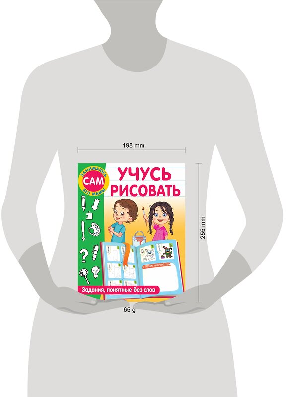 АСТ Дмитриева В.Г. "Учусь рисовать. Задания, понятные без слов" 380739 978-5-17-153171-3 