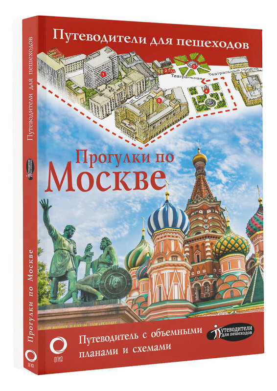 АСТ . "Прогулки по Москве" 380891 978-5-17-153461-5 