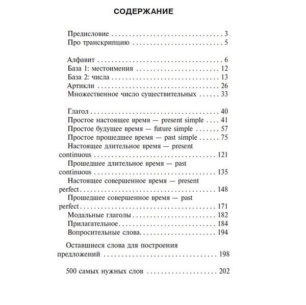 АСТ С. А. Матвеев "Английский язык. Вспомнить всё за 30 дней. Методика «Очень быстро»" 380905 978-5-17-153488-2 