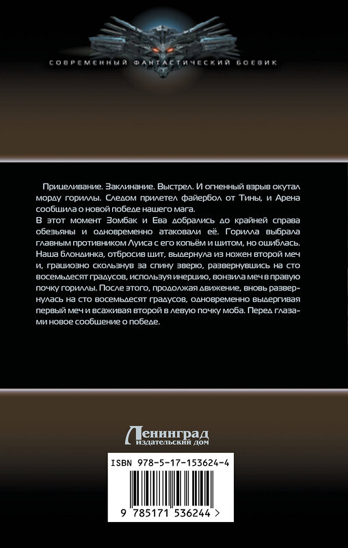 АСТ Игорь Валериев "Арена. Новая жизнь" 380970 978-5-17-153624-4 