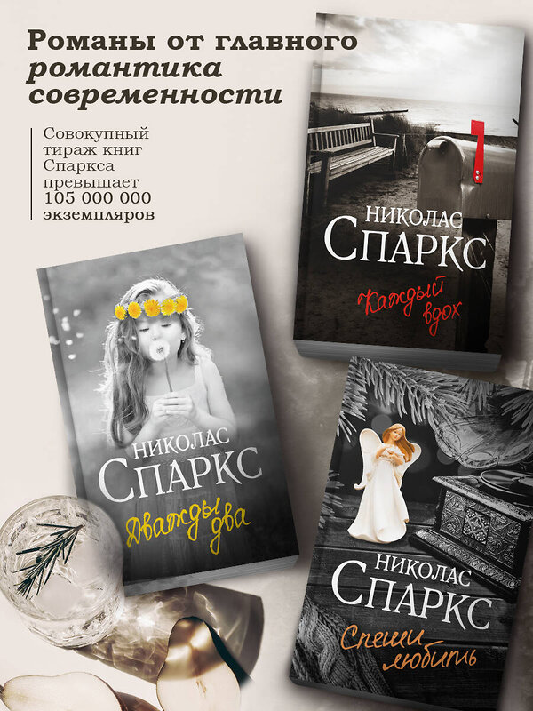 АСТ Николас Спаркс "Дальняя дорога" 381036 978-5-17-153737-1 