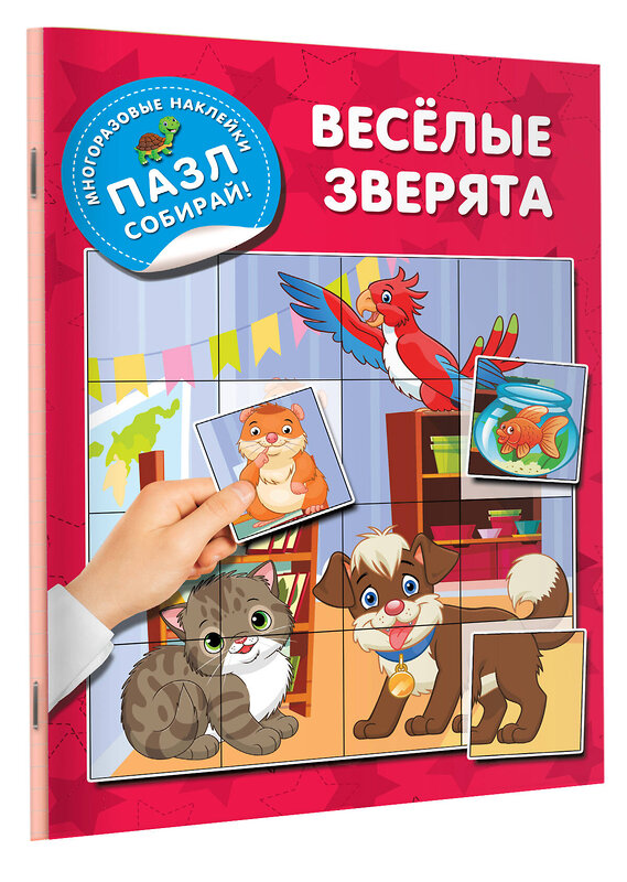 АСТ Дмитриева В.Г. "Веселые зверята" 381097 978-5-17-153851-4 