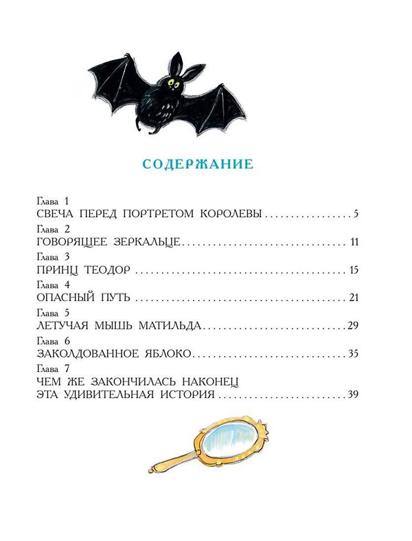 АСТ Прокофьева С.Л. "Белоснежка и принц Теодор" 381180 978-5-17-154004-3 