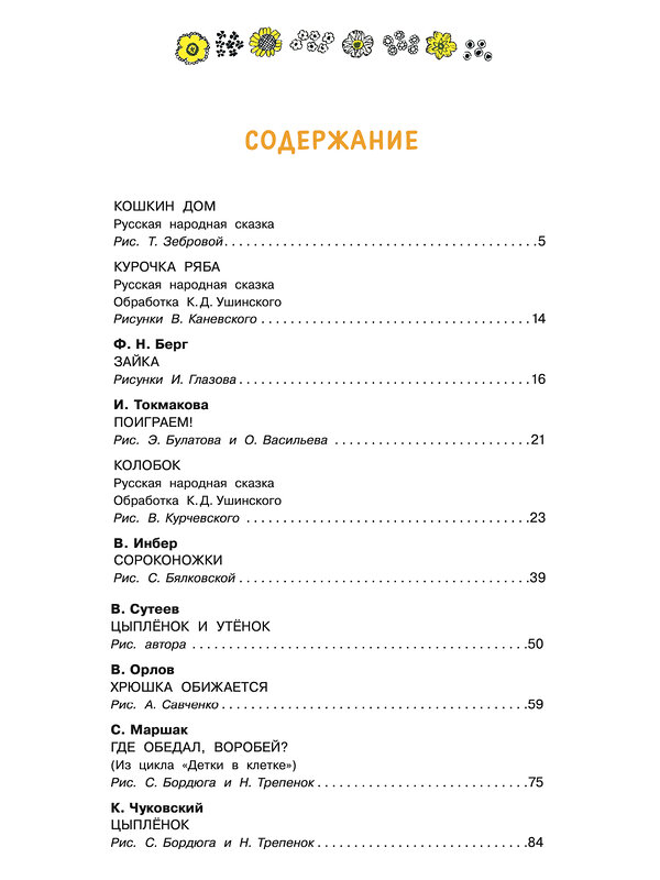 АСТ Маршак С.Я., Сутеев В.Г., Чуковский К.И. и др. "Малышам от 1 до 3 лет" 381234 978-5-17-154113-2 