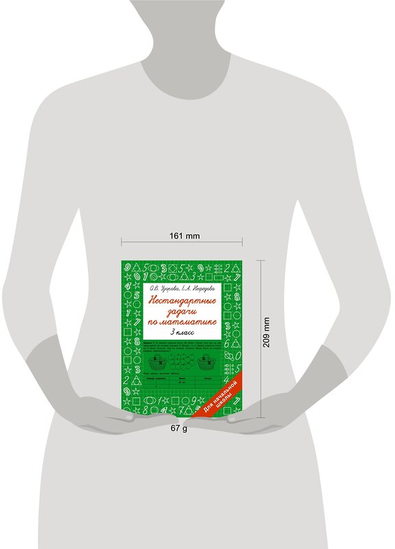 АСТ Узорова О.В., Нефедова Е.А. "Нестандартные задачи по математике. 3 класс" 381301 978-5-17-154214-6 