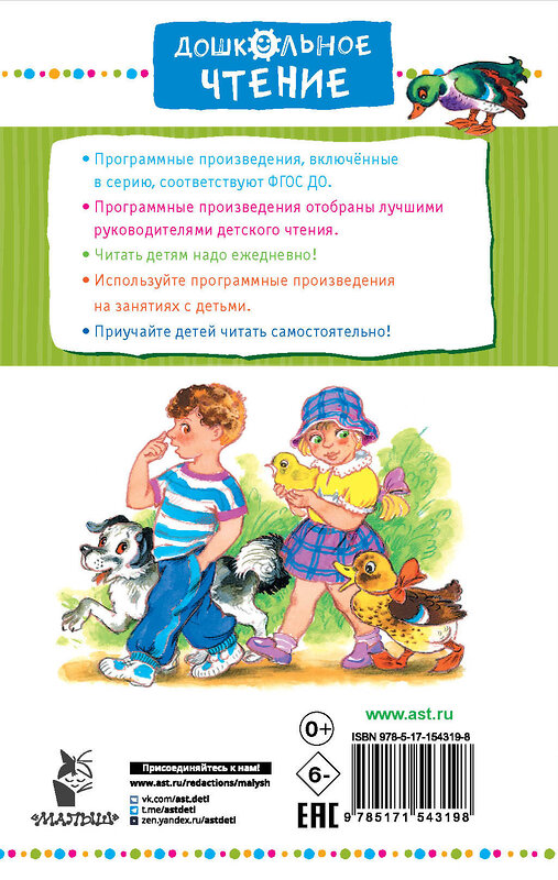 АСТ Пантелеев Л. "Буква "Ты". Сказки и рассказы" 381384 978-5-17-154319-8 