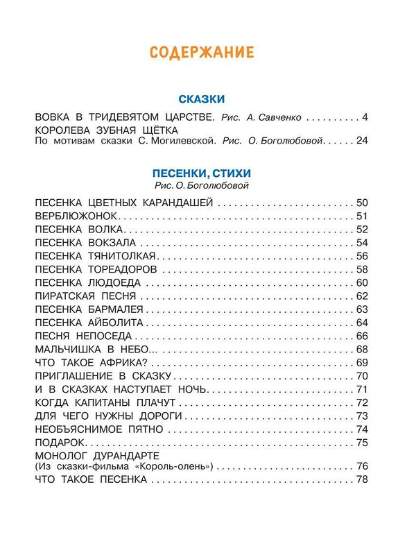 АСТ Коростылёв В. "Вовка в Тридевятом царстве. Стихи и сказки. К 100-летию со дня рождения В. Коростылёва" 381411 978-5-17-154367-9 