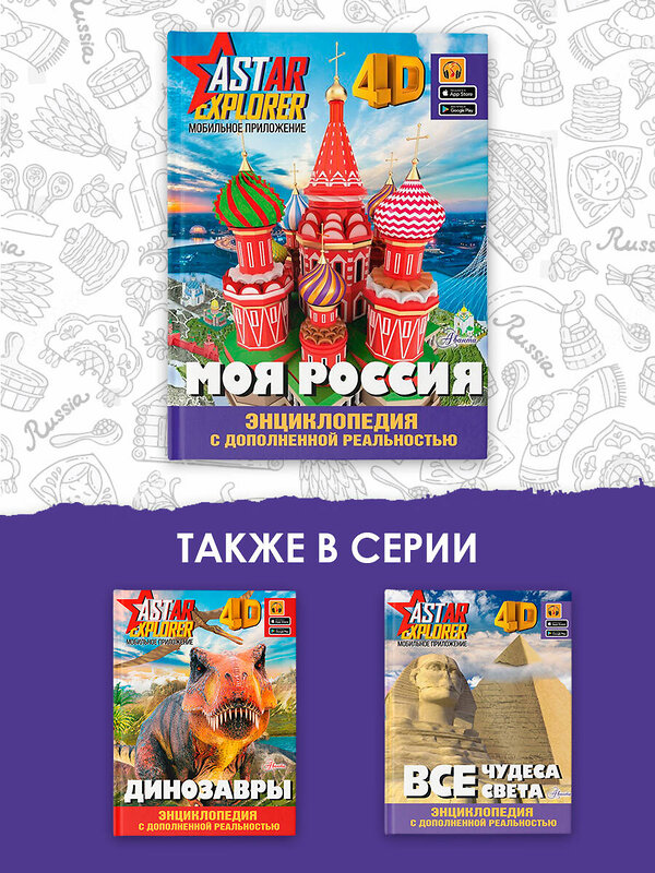 АСТ Крицкая А.А., Лукомская Е.Н. "Моя Россия" 381635 978-5-17-154771-4 