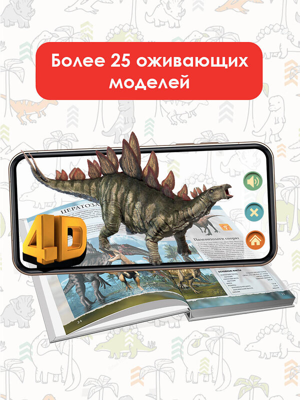 АСТ Хомич Е.О., Барановская И.Г., Ликсо В.В. "Динозавры" 381698 978-5-17-154855-1 