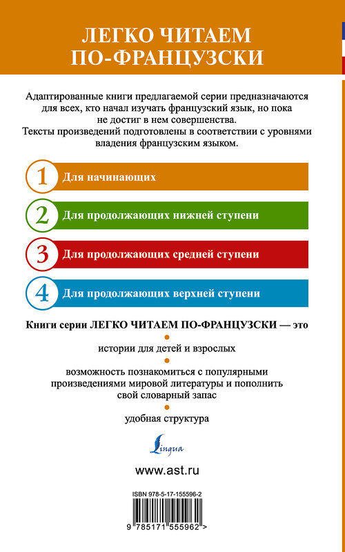 АСТ Доде А. "Самые смешные рассказы. Уровень 1 = Les Histoires Drôles" 382107 978-5-17-155596-2 