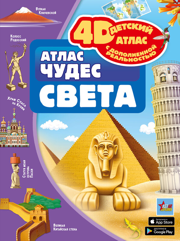 АСТ Тараканова М.В. "Атлас чудес света" 382246 978-5-17-155860-4 