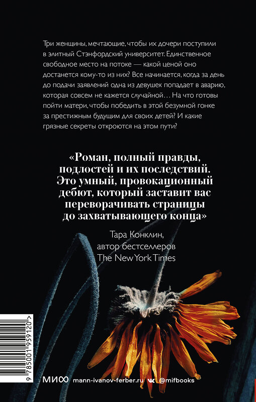 Эксмо Трейси Добмайер, Венди Кацман "Девочки с блестящим будущим" 383404 978-5-00195-912-0 