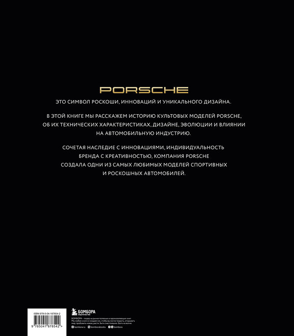 Эксмо Андреа Рапелли "Porsche. Легендарные модели" 383429 978-5-04-187854-2 