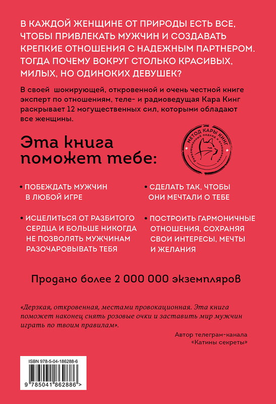 Эксмо Кара Кинг "Больше, чем просто красивая. 12 тайных сил женщины, перед которыми невозможно устоять" 383433 978-5-04-186288-6 