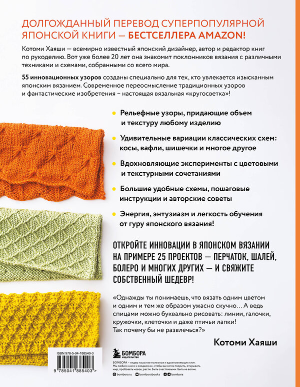 Эксмо Котоми Хаяши "55 фантастических узоров. Японское практическое руководство Котоми Хаяши" 383442 978-5-04-188540-3 