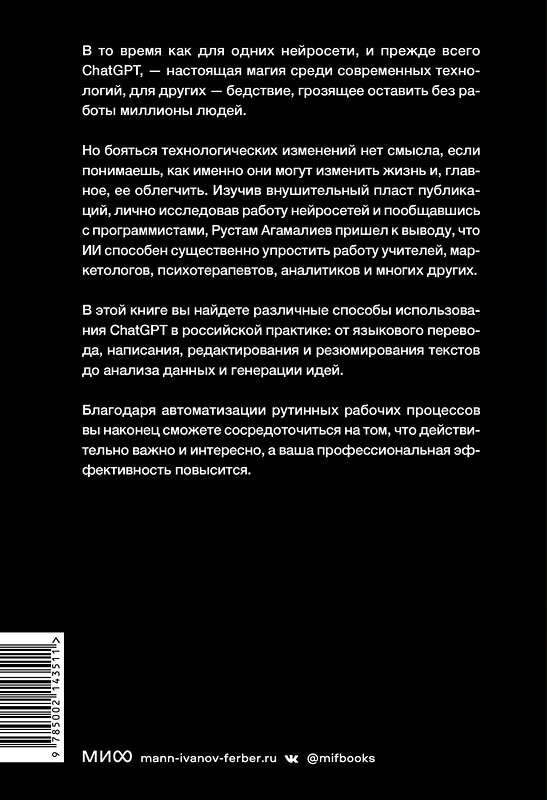 Эксмо Рустам Агамалиев "От "Энигмы" до ChatGPT. Эволюция искусственного интеллекта и российские бизнес-кейсы" 383475 978-5-00214-351-1 