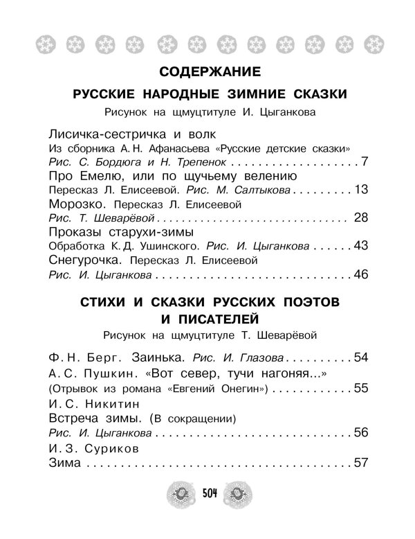 АСТ Маршак С.Я., Успенский Э.Н., Остер Г.Б. и др. "Все-все-все стихи, сказки и рассказы к Новому году" 383565 978-5-17-127135-0 