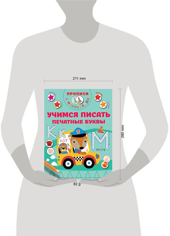 АСТ Дмитриева В.Г. "Учимся писать печатные буквы" 383637 978-5-17-153201-7 