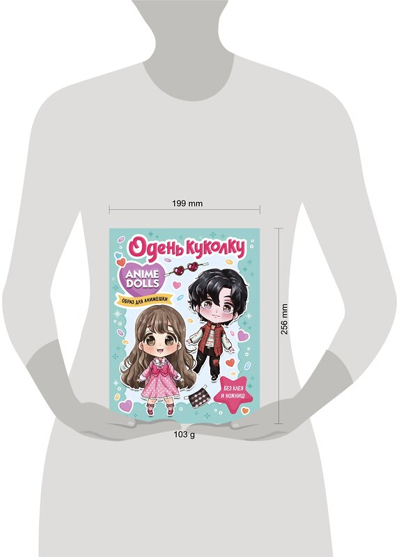 АСТ . "Anime Dolls. Одень куколку. Образ для анимешки" 383641 978-5-17-153861-3 