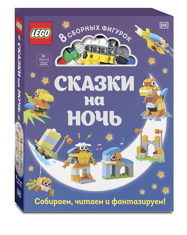 Эксмо Косара Т. "LEGO Сказки на ночь (+ набор LEGO из 70 элементов)" 383992 978-5-04-110280-7 