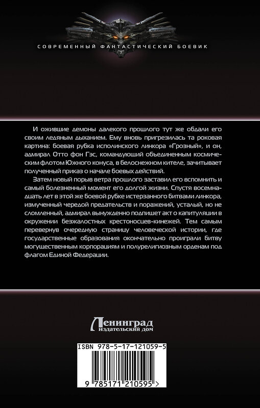 АСТ Алексей Байкалов "Тень хранителя" 384394 978-5-17-121059-5 