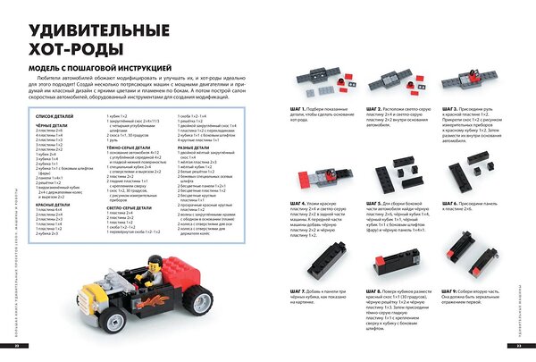 Эксмо Сара Дис "Большая книга удивительных проектов LEGO. Машины и роботы" 384475 978-5-04-192669-4 