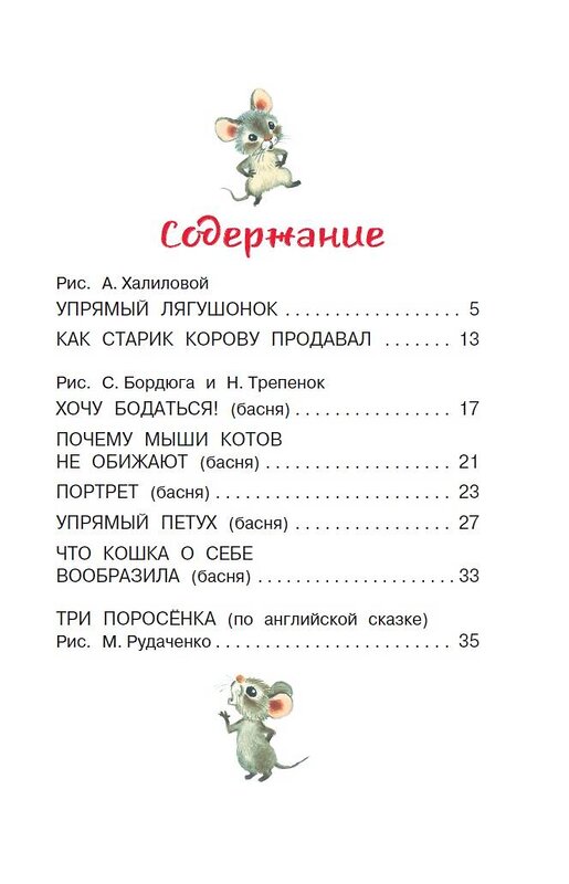 АСТ Михалков С. "Три поросёнка. Сказки" 384514 978-5-17-155884-0 