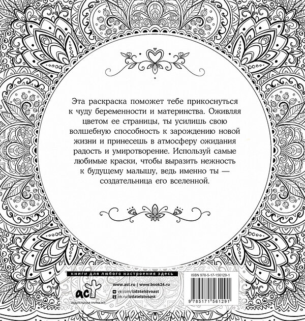 АСТ Ксения Златкович "Женское намерение. Беременность и счастливое материнство" 384614 978-5-17-156129-1 