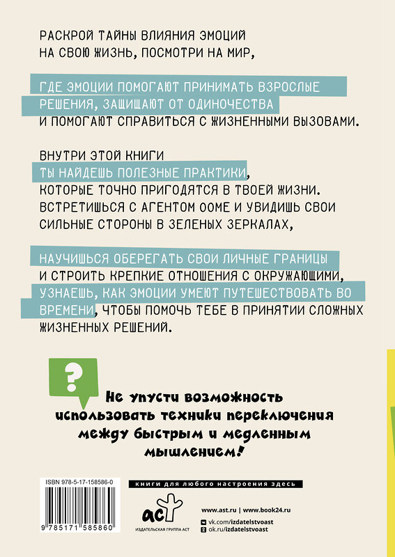 АСТ Людмила Бурлакова "Эмоции - все ОК! Личные границы. Правила коммуникации и бережное отношение к своим потребностям" 384713 978-5-17-158586-0 