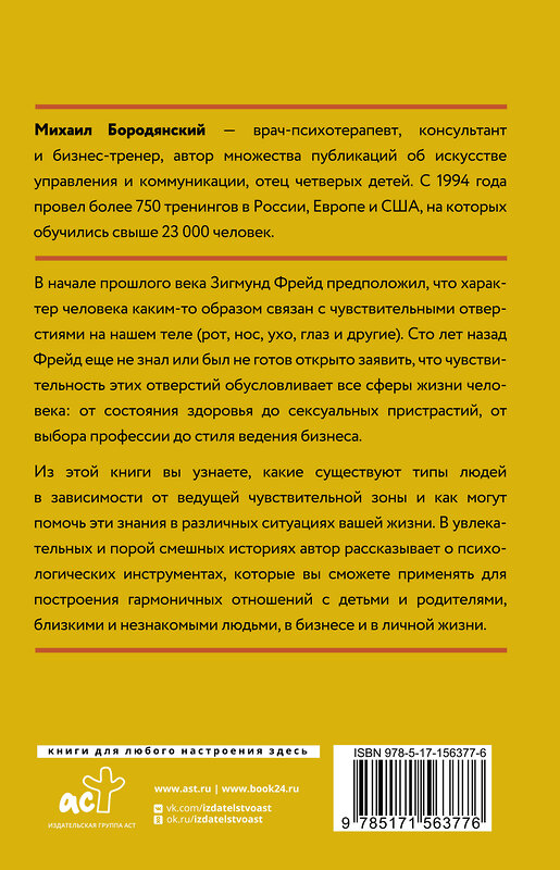 АСТ Бородянский Михаил "8 цветных психотипов для анализа личности" 384759 978-5-17-156377-6 