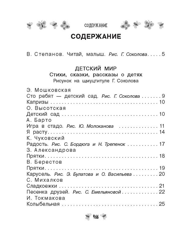 АСТ Барто А.Л., Михалков С.В., Успенский Э.Н., Драгунский В.Ю., Бианки В.В., Пришвин М.М. "Все-все-все стихи, рассказы и сказки. Читаю самостоятельно!" 384924 978-5-17-156730-9 