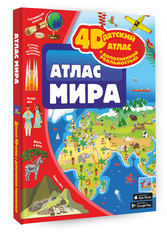 АСТ Тараканова М.В., Ликсо В.В. "Атлас мира" 384958 978-5-17-156770-5 