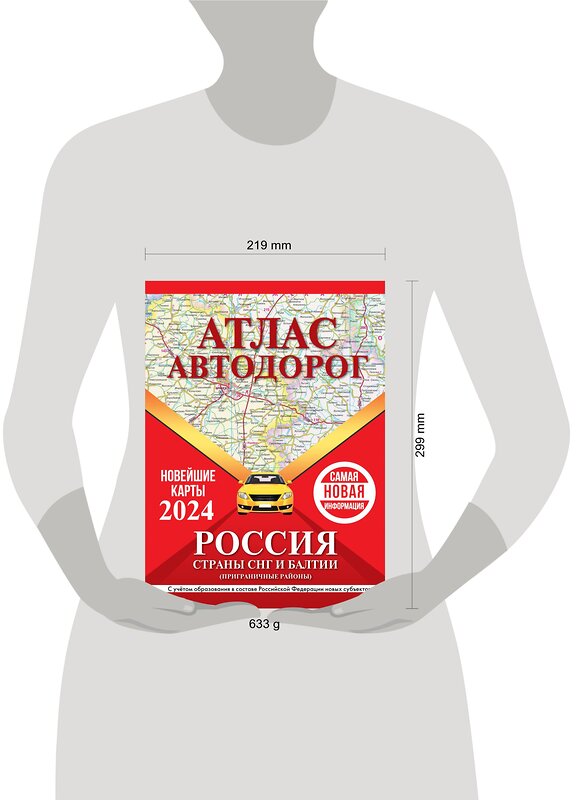 АСТ . "Атлас автодорог России, стран СНГ и Балтии (приграничные районы) (в новых границах)" 385073 978-5-17-157005-7 