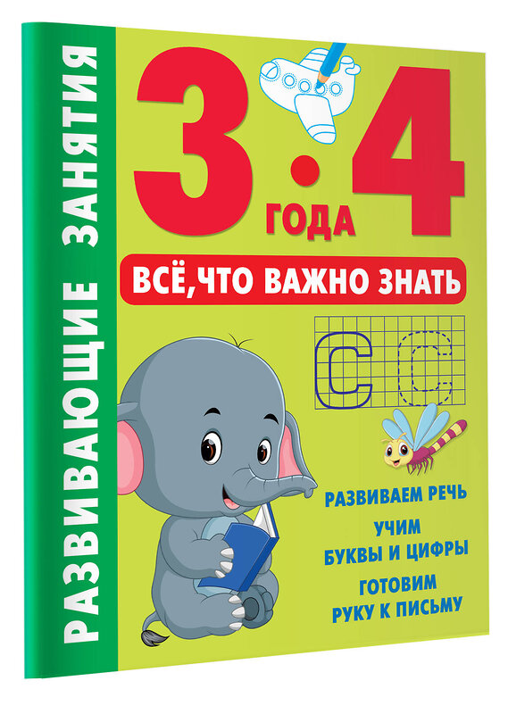 АСТ Дмитриева В.Г. "Развивающие занятия. Всё, что важно знать. 3-4 года" 385143 978-5-17-157129-0 