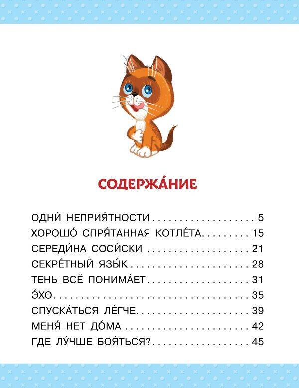 АСТ Остер Г.Б. "Котёнок по имени Гав" 385342 978-5-17-157485-7 