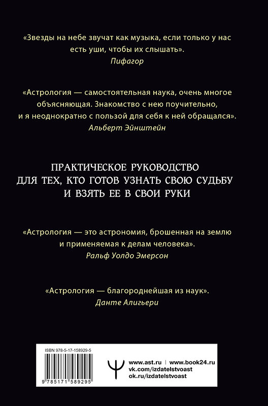 АСТ Мартин Вэлс, Викки Мартин "Астрология. Большая практическая книга" 385372 978-5-17-158929-5 