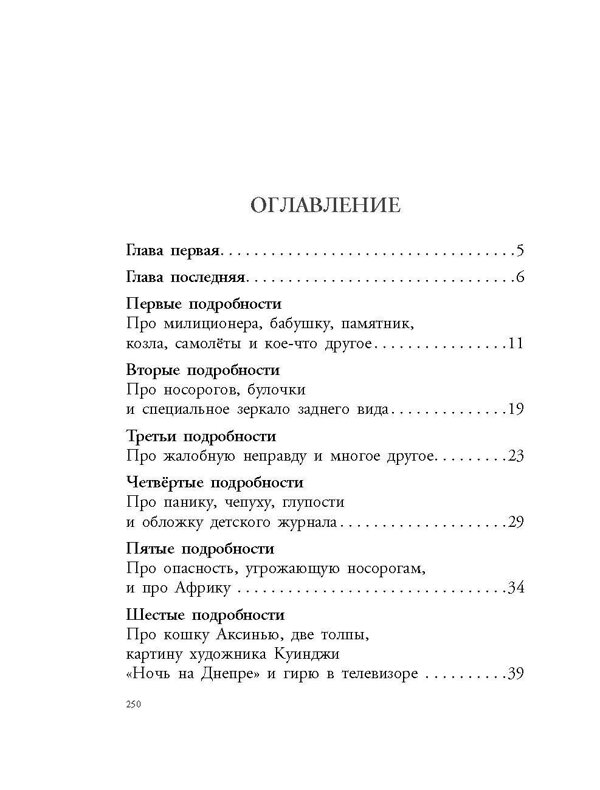 АСТ Остер Г.Б. "Сказка с подробностями" 385391 978-5-17-157560-1 