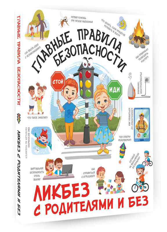 АСТ Медведев Д.Ю. "Главные правила безопасности" 385468 978-5-17-157672-1 