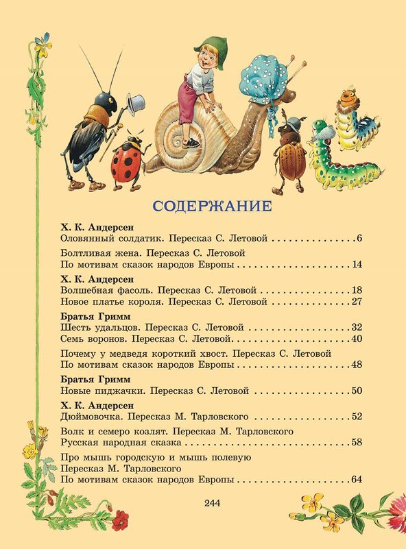 АСТ Андерсен Х. К., братья Гримм, В. Гауф и другие "Серебряная книга сказок. Илл. Тони Вульфа" 385532 978-5-17-157785-8 