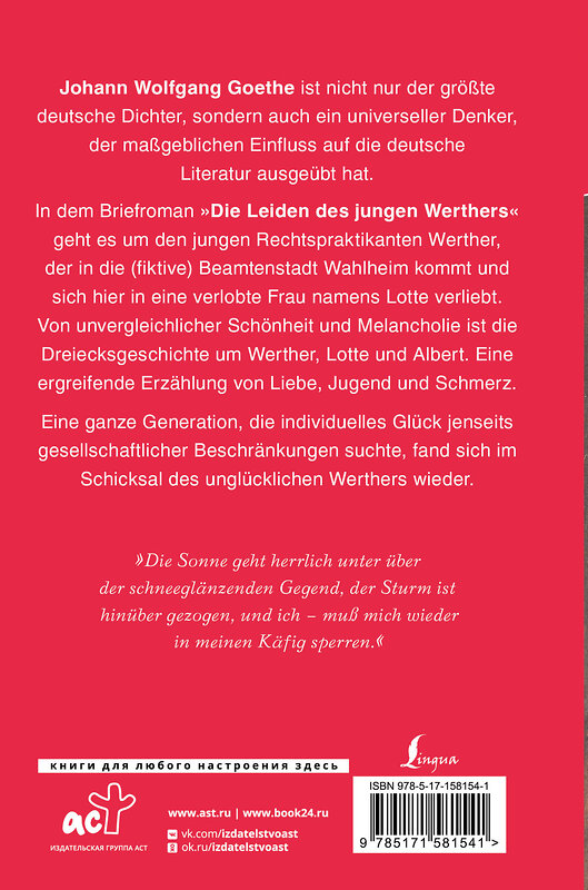 АСТ Johann Wolfgang von Goethe "Die Leiden des jungen Werthers" 385681 978-5-17-158154-1 