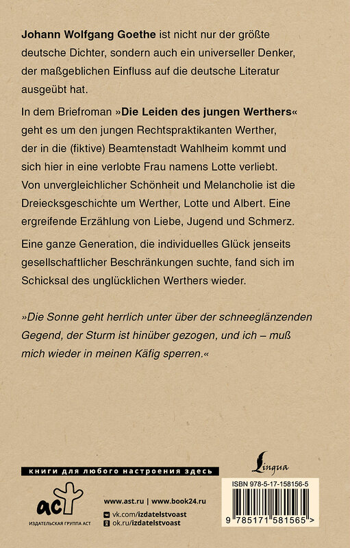 АСТ Johann Wolfgang von Goethe "Die Leiden des jungen Werthers" 385682 978-5-17-158156-5 